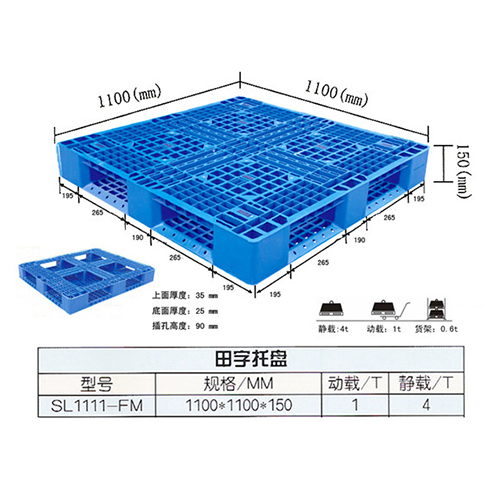 田字托盘1100*1100*150