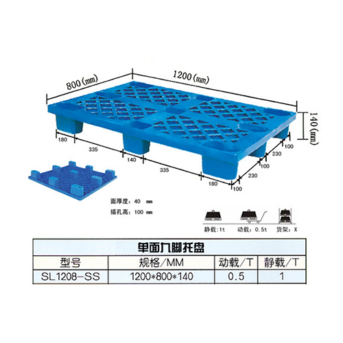 1208单面九脚塑料托盘.jpg