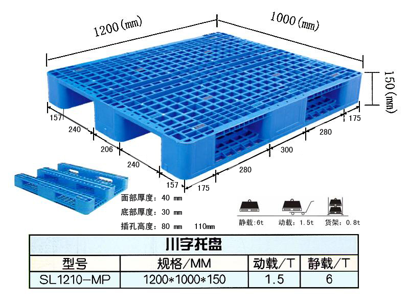 川字型塑料托盘