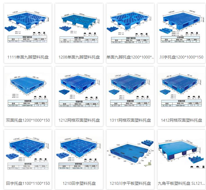 塑料托盘