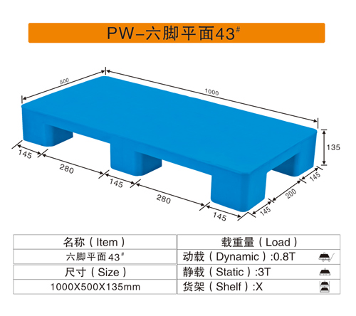 六脚塑料托盘