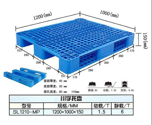 塑料托盘